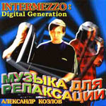 Козлов Интермеццо Intermezzo фирменный диск